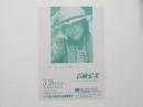 100382■チラシ■岩崎宏美 春・・きらきら輝いて　ファッショナルブルコンサート 大阪新音 87年