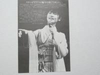 100383■チラシ■神野美伽コンサート 新曲 むすめ舟唄 1987年 神戸文化ホール