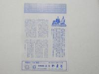 100388■チラシ■越前竹人形 有馬稲子  梅田コマ劇場　大阪