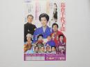 100389■チラシ■島倉千恵子 特別公演 希望の歌姫  梅田コマ劇場　大阪
