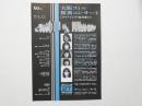 100392■チラシ■大阪フィル推薦コンサート11 アリアとピアノ協奏曲 指揮　金洪才 ザ・シンフォニーホール 1987年2月