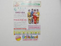 100394■チラシ■タカラヅカ・レビュー・ニュース 雪組公演 宝塚をどり讃歌 一路真輝　平みち 神奈美帆 杜けあき 宝塚ファミリーランド
