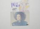 100395■チラシ■阿川泰子 コンサート 大阪　厚生年金館大ホール 1987年