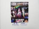 100403■チラシ■松竹歌劇団 特別公演 吹田市文化会館 メイシアター大ホール