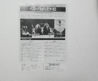 100405■チラシ■インターナショナル舞台サーカス　大阪厚生年金会館