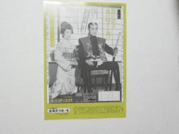 100406■チラシ■宝塚歌劇 花組バウホール公園 村田富久　日比野桃子
