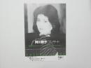 100409■チラシ■阿川泰子コンサート 1981年 厚生年金会館中ホール