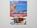 100410■チラシ■国鉄　フェリー　大阪天王寺 蘇洞門めぐりは若狭　若狭湾観光