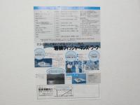 100410■チラシ■国鉄　フェリー　大阪天王寺 蘇洞門めぐりは若狭　若狭湾観光