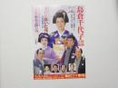 100411■チラシ■島倉千代子 特別公演 流れに咲いた花 ザ千代子歌ある限り 86  梅田コマ劇場 大阪