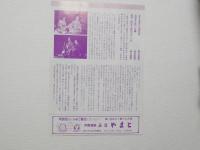 100412■チラシ■紅梅館おとせ 山田五十鈴 梅田コマ劇場 大阪　