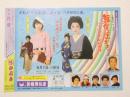 100416■チラシ■舞台はまわる　浜木綿コ　汀夏子　大阪新歌舞伎座