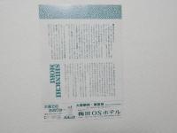 100417■チラシ■森進一　特別公演 春を呼ぶ男 沢田雅美 松居一代 梅田コマ劇場 大阪