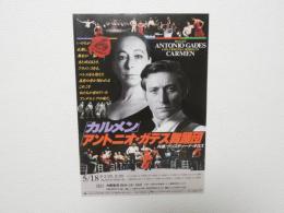 100420■チラシ■カルメン アントニオ・ガデス舞踊団 共演 クリスティーナ・オヨス 大阪新音