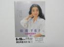 100424■チラシ■倍賞千恵子　厚生年金台ホール 1990年