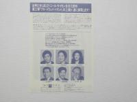100432■チラシ■ブロードウェイ・バウンド 真田広之 河内桃子 1990年