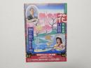 100436■チラシ■ミュージカル 花　滝廉太郎 新神戸オリエンタル劇場 高嶋政信 柏原芳恵