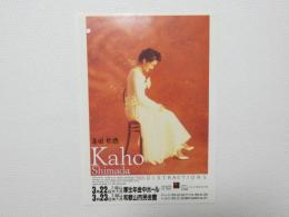 100437■チラシ■島田歌穂　Kaho　厚生年金中ホール 和歌山市民会館 パウチ穴