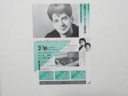 100438■チラシ■大阪フィルハーモニー交響楽団 指揮 グラント・ルウェリン 金昌国 吉野直子
