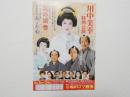 100441■チラシ■川中美幸　特別公演 淀の淡雪 梅田コマ劇場　大阪