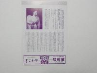 100441■チラシ■川中美幸　特別公演 淀の淡雪 梅田コマ劇場　大阪