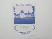 100446■チラシ■パリ祭　90大阪 淡谷のり子　高英男 深緑夏代 石井好子　中原美紗緒 戸川昌子 山本リンダ