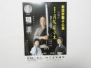 100454■チラシ■劇団若獅子子公演 笠原章 葉山葉子 西川峰子 国立文学劇場