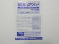 100455■チラシ■夢みる街へご招待 財津一郎　野川由美子 サイン神戸オリエンタウ劇場