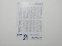 100457■チラシ■森進一　特別公演　中村玉緒 歌手生活25周年記念 梅田コマ劇場　大阪　