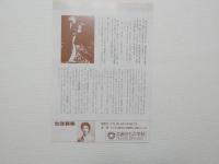 100458■チラシ■大槻みやこ特別公演　大出俊　神保美喜  梅田コマ劇場　大阪　