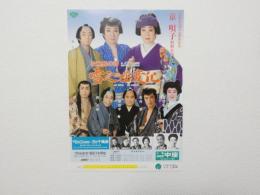 100459■チラシ■女座長の詩 雪之丞変化 京唄子 特別公演 東千代之助 大阪　道頓堀 中座