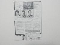 100462■チラシ■松坂慶子　いかちや長介(ドリフターズ) 草刈正雄 ヴィクターヴィクトリア　関西テレビ 梅田コマ第一回提携公演