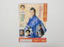 100463■チラシ■里見治太朗　特別公演 梅田コマ劇場 大阪