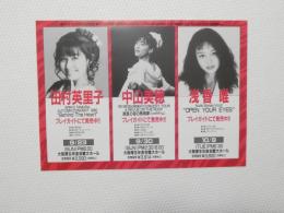 100466■チラシ■中山美穂　浅香唯 田村英里子　大阪厚生年金会館ホール
