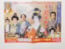 100469■チラシ■吉野太夫の恋　山本富士子 特別公演  梅田コマ劇場　大阪