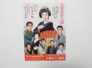 100474■チラシ■大月みやこ 特別公演 叶家お梅   梅田コマ劇場　大阪
