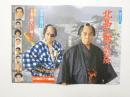 100482■チラシ■北島三郎 特別公演 梅田コマ劇場　大阪