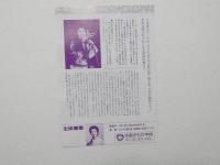 100484■チラシ■水前寺清子 特別公演 恋花火   梅田コマ劇場　大阪
