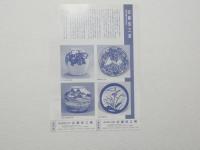 100487■チラシ■近藤悠三展　京都美術館