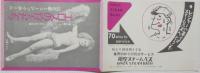 100492■チラシ■エロスの狩人たち 朱雀さぎり  瀬間千恵 藤井輝子 舞悦子 水原まゆみ 日劇ミュージックホール　