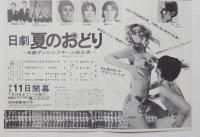 100494■チラシ■夏のおどり 鹿島とも子 泉アキ 神崎一人 西川純代 近江ツヤ子   日劇ミュージックホール　