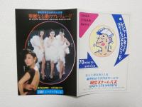 100495■チラシ■華麗なる愛のプレリュード 夏木マリ 大山節子 朱雀さぎり 岬マコ 新開場記念特別公演 ジャンボ久世 南ゆき 梓かおり 炎美可 美紗かおる 志摩さゆり 辻元まゆ 明日香ミチ 日劇ミュージックホール　
