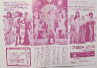 100496■チラシ■ビーナスのセクシー・メルヘン 平瀬りえ 　沢利恵 梓かおり 大山節子 岬マコ 明日香ミチ 炎美可  美紗かおる 鵬夏子 日劇ミュージックホール