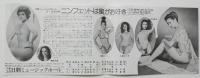 100500■チラシ■ニンフェットは蜜がお好き 舞悦子 岬マコ  田中真理(タトゥー 刺青)　大山節子 久美エリカ   浅茅けいこ  朱雀さぎり  瀬間千恵 日劇ミュージックホール　