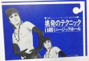 100501■チラシ■挑発のテクニック アンジュラ浅丘  星ひとみ  高見緋紗子　　松永てるほ 渚　舞　糸数 花園 日劇ミュージックホール　