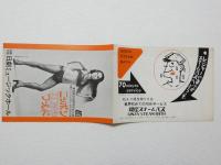 100502■チラシ■ニッポンエロチカワールド アンジュラ浅丘  東宝創立40周年記念公演 五月美沙  高見緋紗子　松永てるほ　朱雀さぎり 日劇ミュージックホール　