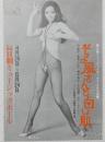 100503■チラシ■そよ風さんと白い肌 岬マコ  水原まゆみ 浅茅けいこ　くぼ亜美 大山節子 ジャンボ久世 明日香みち 絹かずみ 朱雀さぎり 日劇ミュージックホール　