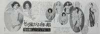 100503■チラシ■そよ風さんと白い肌 岬マコ  水原まゆみ 浅茅けいこ　くぼ亜美 大山節子 ジャンボ久世 明日香みち 絹かずみ 朱雀さぎり 日劇ミュージックホール　