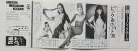 100507■チラシ■ピンク＆ホット'70 朱雀さぎり 星ひとみ  高見緋紗子　松永てるほ 上条操 日劇ミュージックホール　