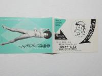 100510■チラシ■春欄漫いろはにほへと... アンジェラ浅丘　 舞悦子　浅茅けいこ　松本てるほ　五月美沙 日劇ミュージックホール　